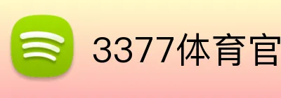 3377体育官网 Logo